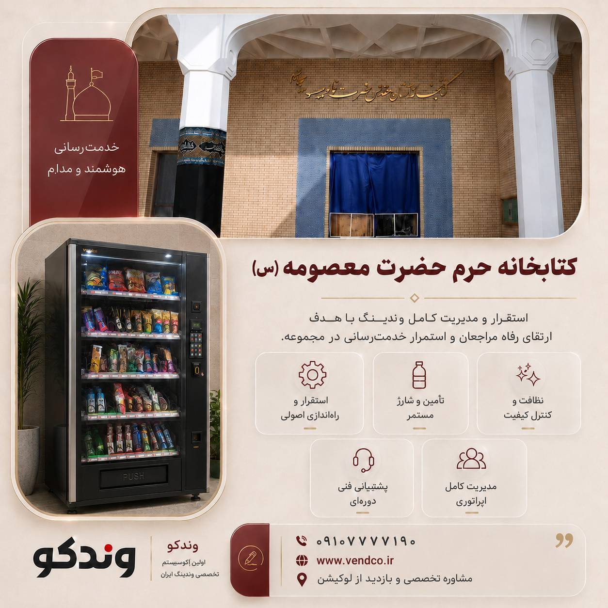 استقرار وندینگ حرم.png