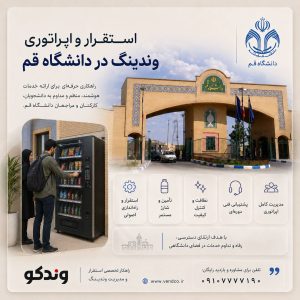 دانشگاه قم.png