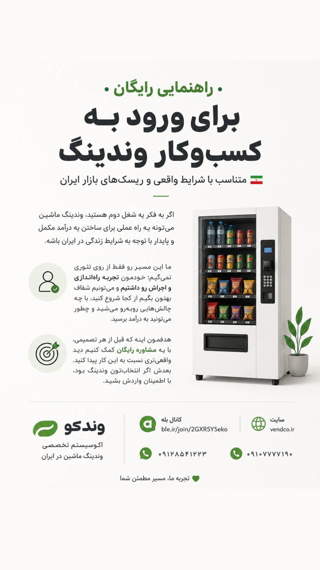 راهنمایی رایگان