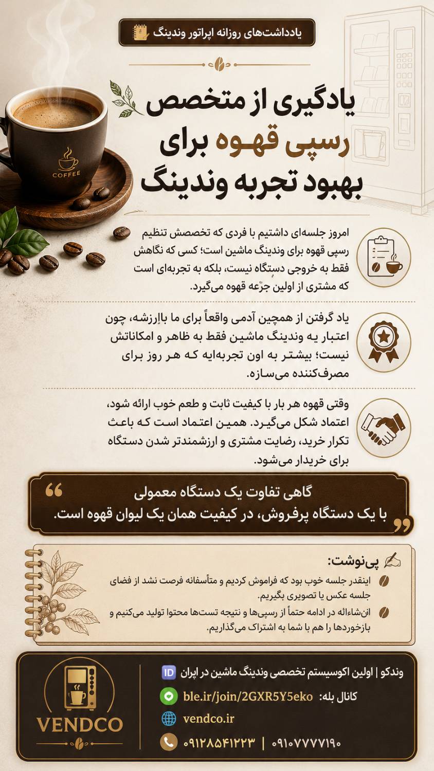رسپی قهوه