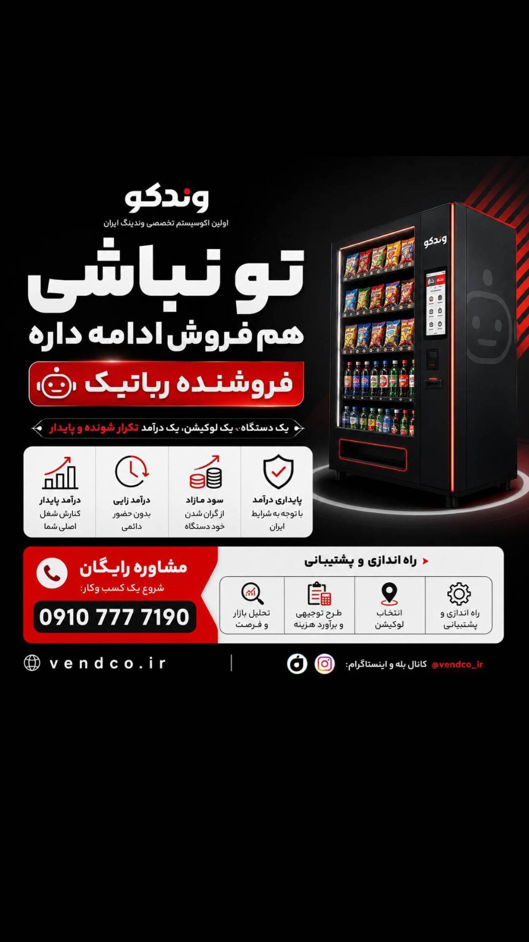 فروشنده رباتیک