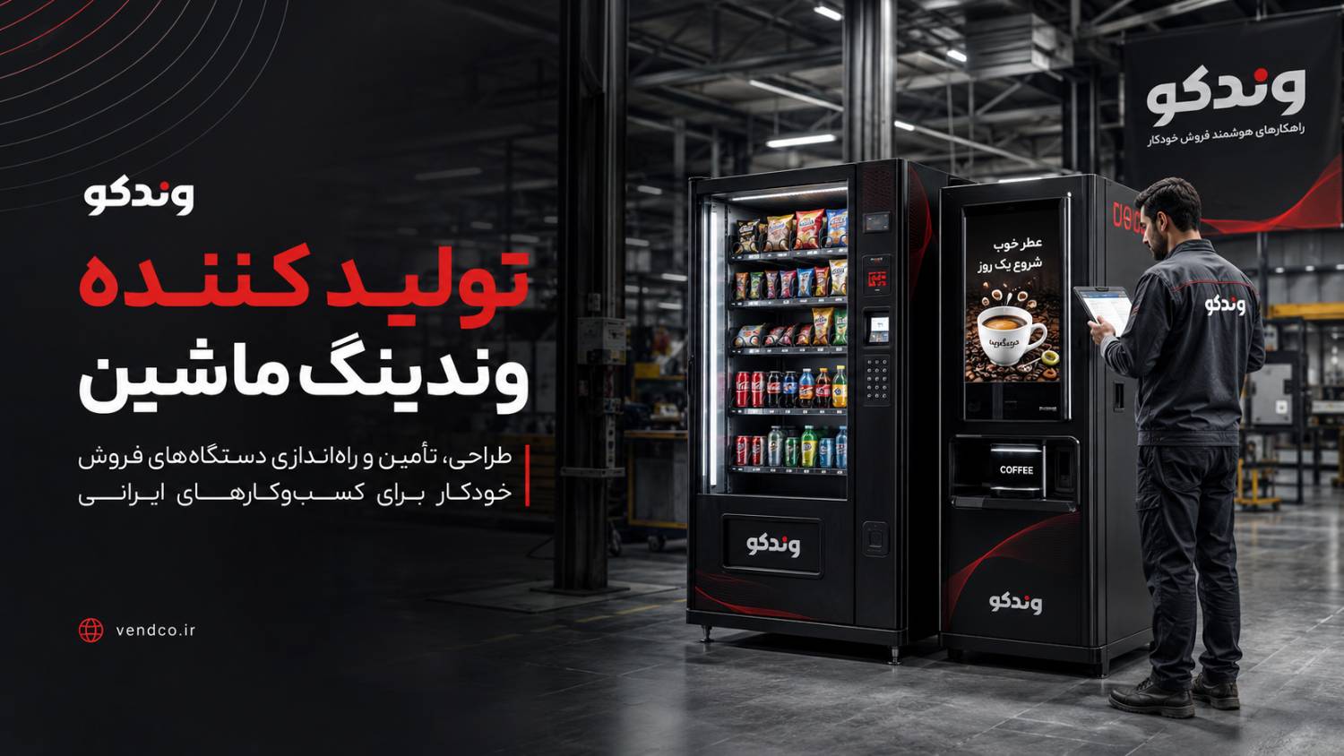 تولیدی وندینگ