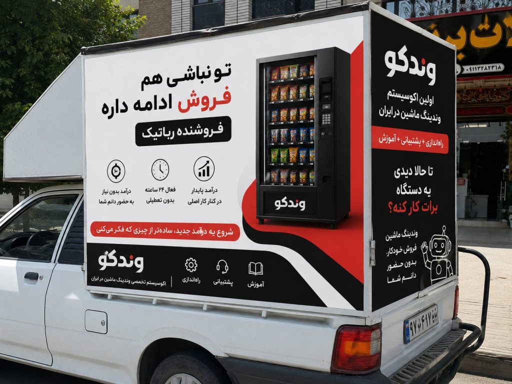 وندینگ افزایش فروش.png
