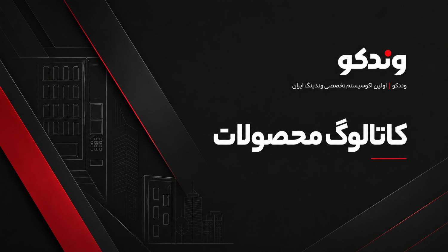 پوستر کاتالوگ.png
