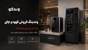چای و قهوه.png