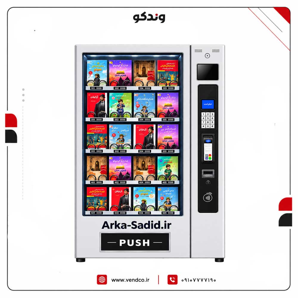 مدل Arka-BVM وندینگ کتاب و محصولات فرهنگی 1 مدل Arka-BVM وندینگ کتاب و محصولات فرهنگی