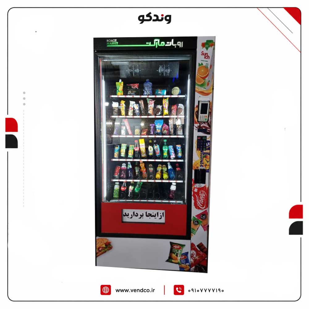 مدل ROBOT MARKET وندینگ یخچالی 2 مدل ROBOT MARKET وندینگ یخچالی - تصویر 2