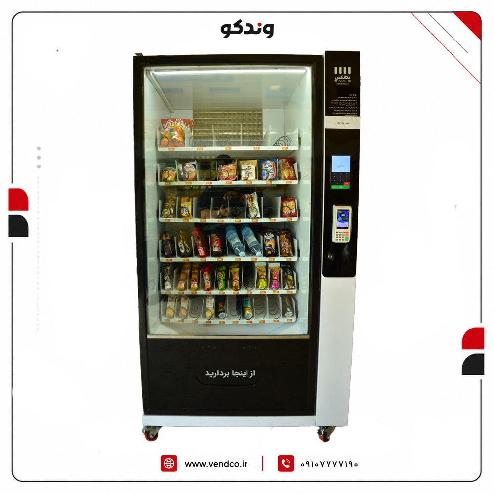 مدل DOKAN2-C دستگاه فروش خودکار 1 مدل DOKAN2-C دستگاه فروش خودکار