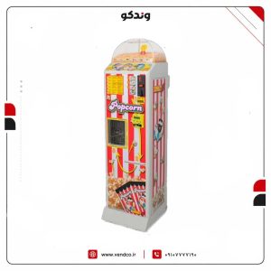 مدل ROBOCORN وندینگ پاپ کورن اتوماتیک