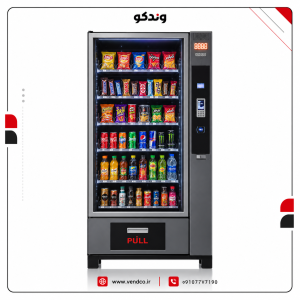 وندکو دستگاه فروش خودکار مدرن